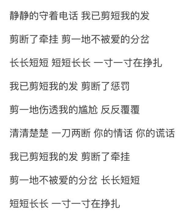 梁咏琪《短发》歌词