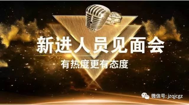 2018/10/22(448)满怀初心,扬帆起航——荆州区检察院召开新进人员座谈
