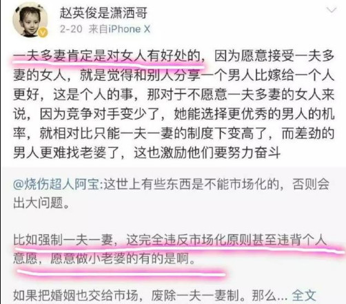 赵英俊我支持一夫多妻网友袁姗姗你怎么看