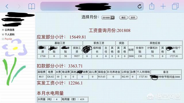 在公立学校20年月薪5千左右,私立学校给15万