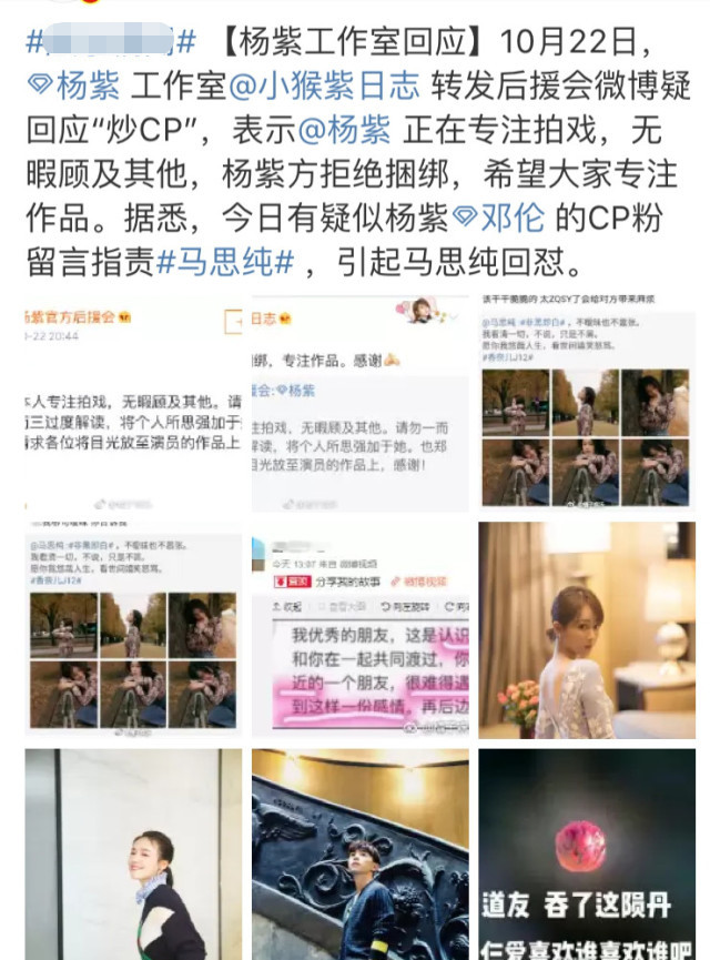 杨紫邓伦CP粉留言指责马思纯遭回怼,杨紫工作