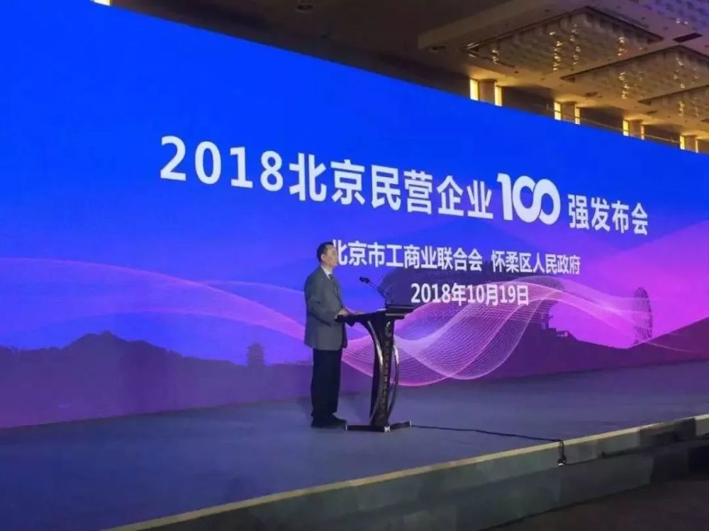 北京民营企业百强榜发布 咱们海淀占了84席!