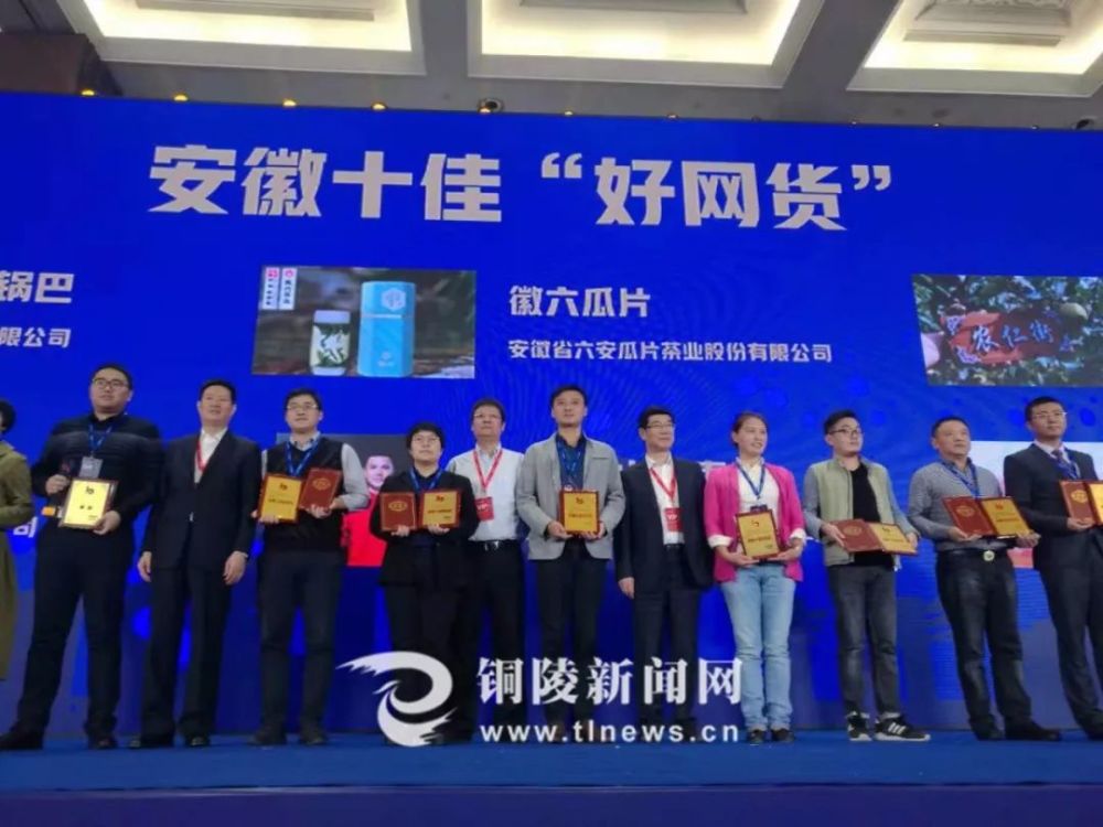 第四届电商大会暨2018安徽省网商大会今天隆