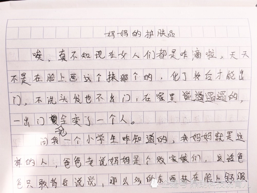 小学作文《妈妈的护肤品》,昂贵的奢侈品,老师