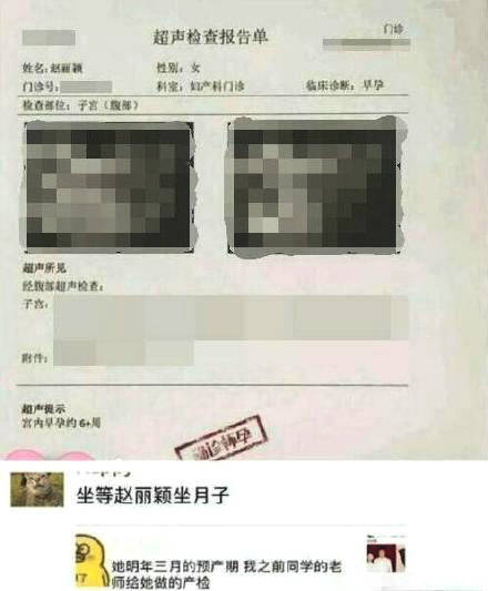 赵丽颖亲自辟谣怀孕b超传闻粉丝坐等本人官宣