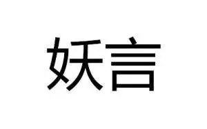 「妖言」背後的真相？正德皇帝的親媽疑雲 歷史 第2張