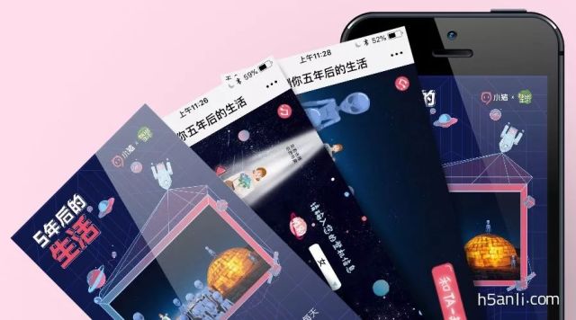 H5案例分享官宣:长图类H5汇总
