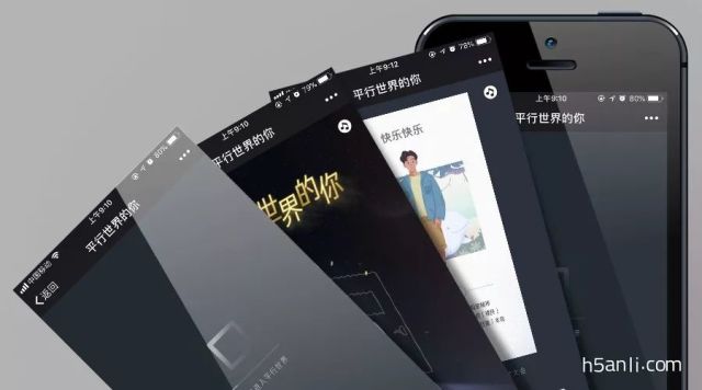 H5案例分享官宣:长图类H5汇总