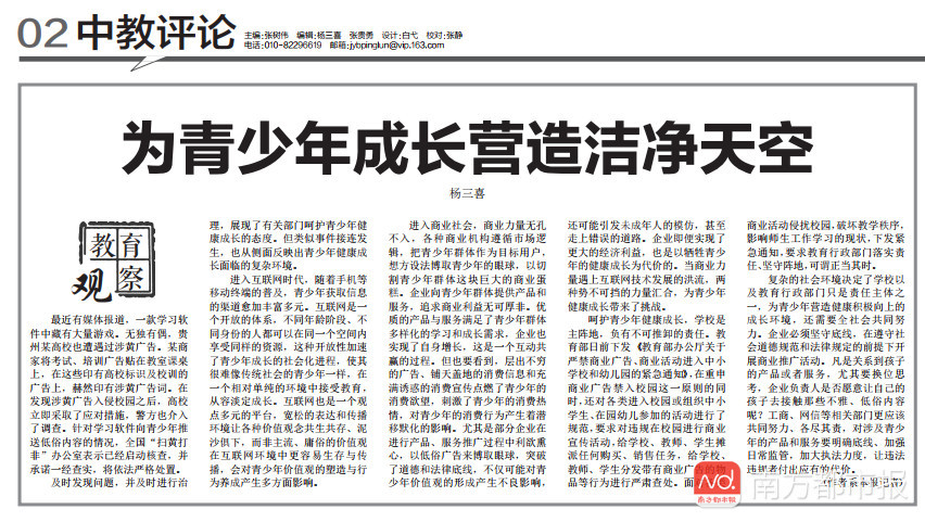 中国教育报评学习类App乱象:为青少年成长营