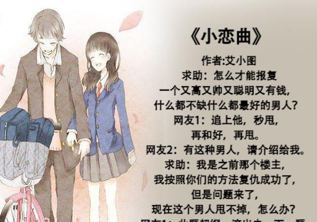 作者:艾小图1.《小恋曲》