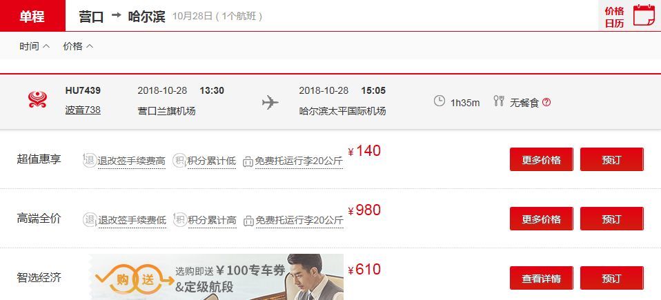 直飞厦门、长沙!营口机场新增两条航线!