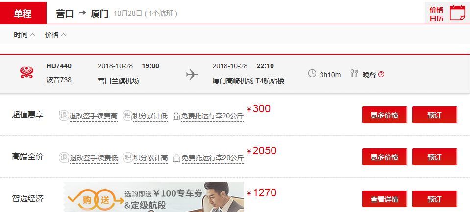 直飞厦门、长沙!营口机场新增两条航线!
