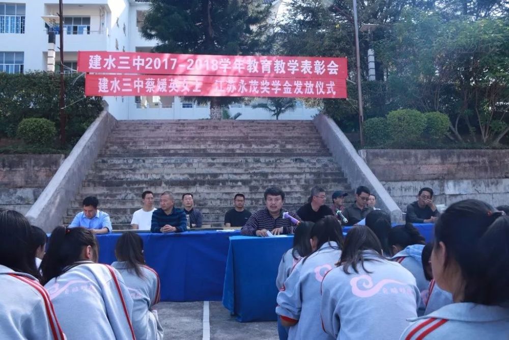 建水县第三中学召开2017—2018学年教育教学表彰会