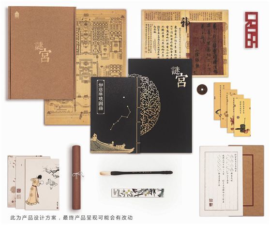 宫首款互动解谜游戏书《谜宫·如意琳琅图籍》