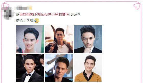 高颜值均能抗住小吴的眉毛 冯绍峰胡歌满分 朱一龙是来搞笑的吧