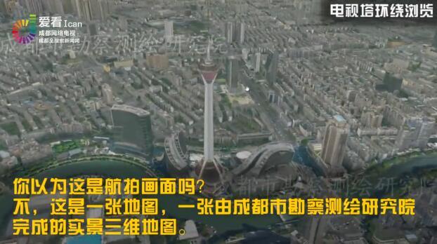 成都绘制国内规模最大实景三维地图 城市细节