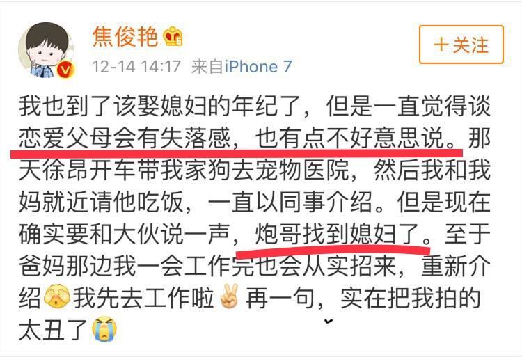 网曝焦俊艳删除公开恋情微博 疑与《法医秦明