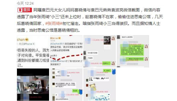 反转?网曝袁巴元前任与弟弟聊天记录,暗指张雨