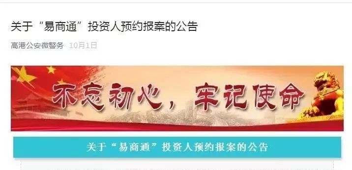 易商通大崩盘!多人已被刑事拘留,逾期不报案自