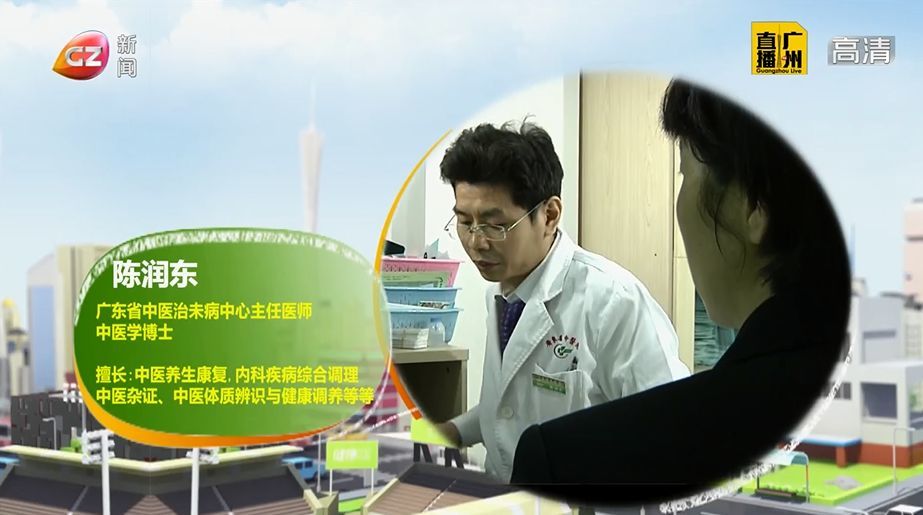 今天我们请来了广东省中医治未病中心主任医师,中医学博士 陈润东来为