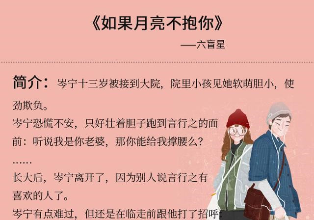 2,《如果月亮不抱你》——六盲星短書評:女主家和男主奶奶家是鄰居,女