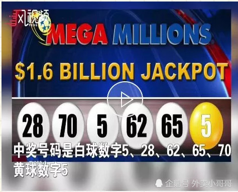 美国一彩民.中奖高达15.37亿美元约合106.7亿元人民币