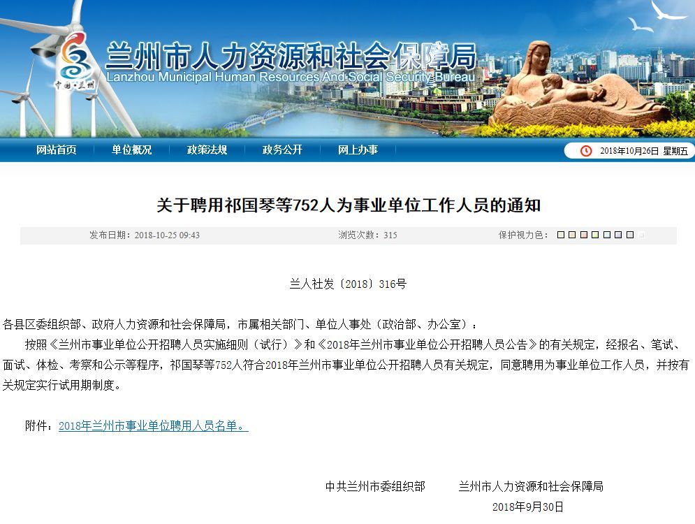 共752人!兰州市事业单位今年聘用工作人员名单