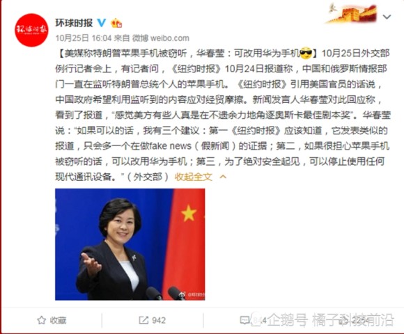 国家点赞华为!华春莹:苹果手机不安全的话,欢迎