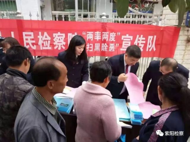 紫阳县检察院深入开展扫黑除恶专项斗争暨