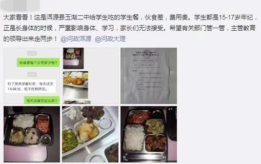 网曝:洱源县玉湖二中学生餐费用贵,伙食差,家长们都无法接受