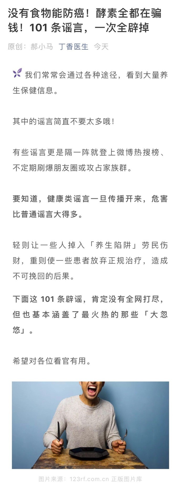 丁香醫生全網最強101條闢謠,轉發到家族群,做最剛的人