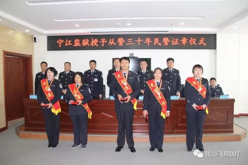 【队伍建设】宁江监狱举办从警三十年荣誉证章授予仪式暨晋升警衔民警