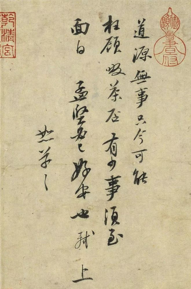 啜茶帖|苏轼45岁行书《啜茶帖》，自然错落，丰秀雅逸！