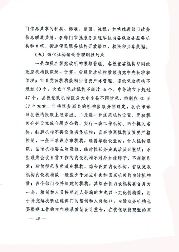 权威发布!《甘肃省机构改革方案》刚刚公布 (附