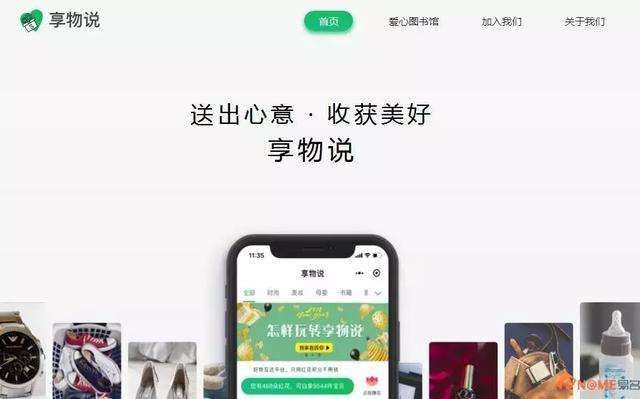 享物说的只送不卖,究竟是模式创新还是挂羊头