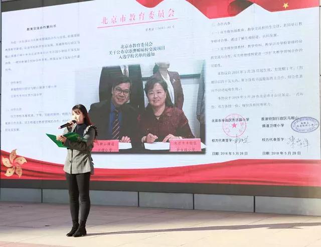 丰台区芳古园小学:两岸同心话教育