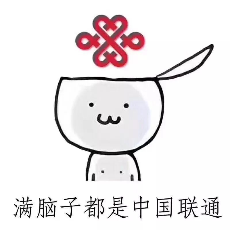 通信人,滿腦子想的都是這些