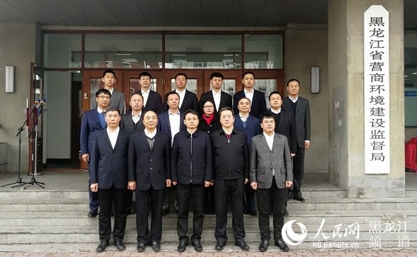 黑龙江省营商环境建设监督局挂牌成立