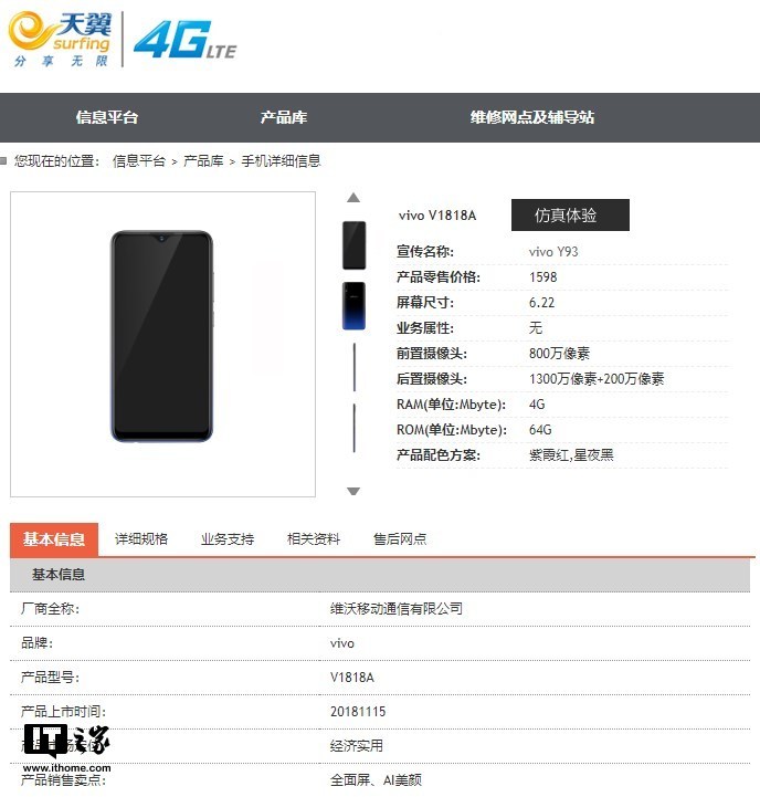 vivo Y93全面曝光,搭载骁龙439