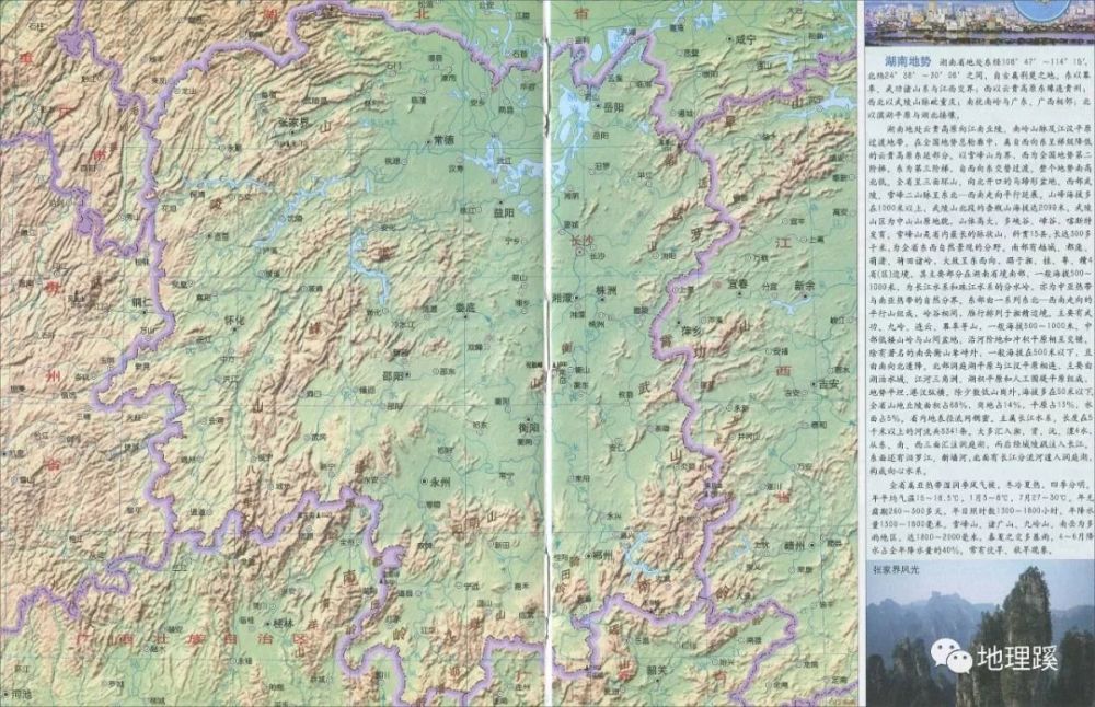 湖南省地貌類型多樣不對稱馬蹄形地形.