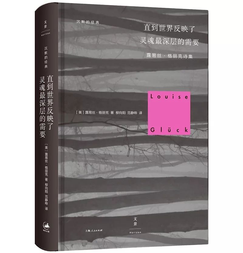 露易丝·格丽克|直到世界反映了灵魂最深层的需要｜露易丝·格丽克
