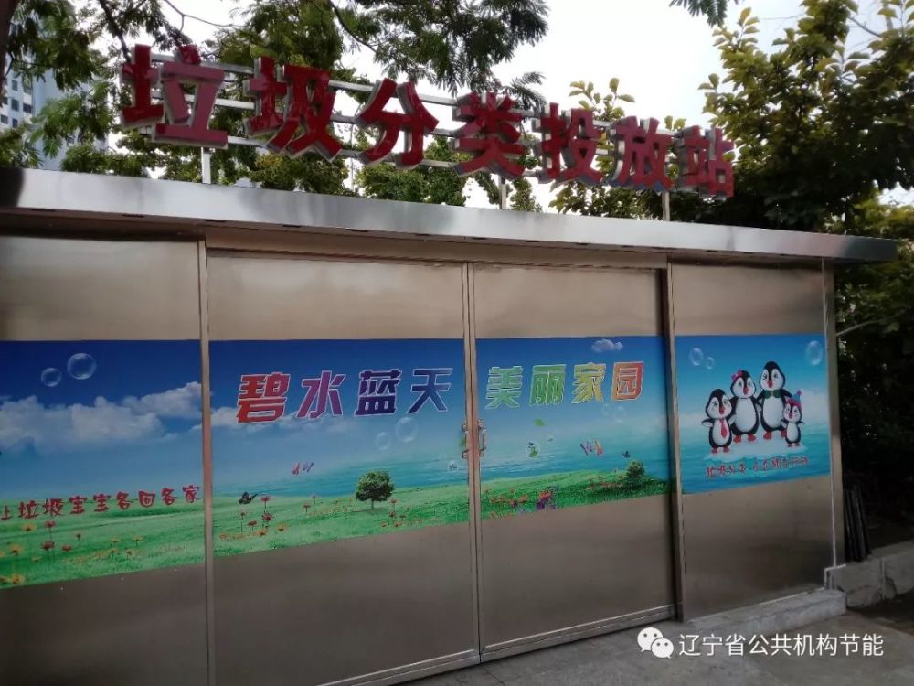 大连市玉华小学认真开展垃圾分类工作