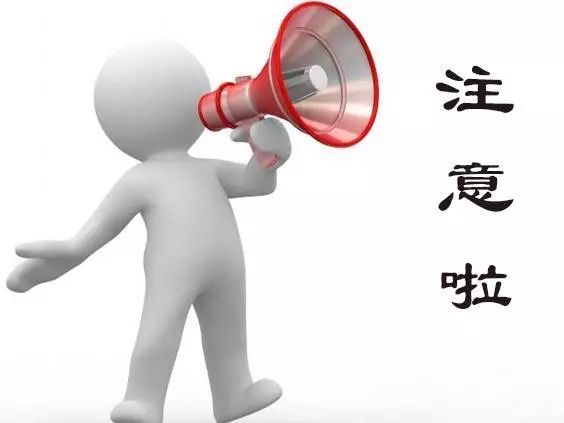 注意停电信息来了具体看这里