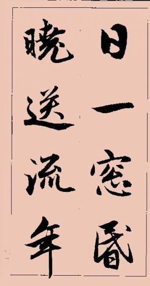 赵孟俯|赵孟頫《行书字帖》，太美了！