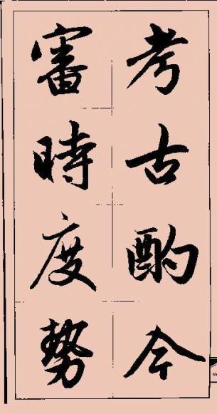 赵孟俯|赵孟頫《行书字帖》，太美了！