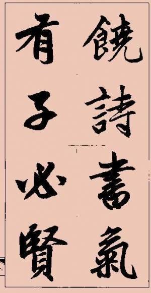 赵孟俯|赵孟頫《行书字帖》，太美了！