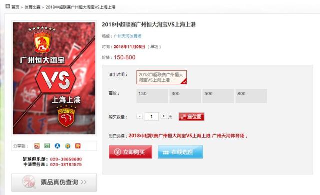 中超争冠战球票1小时售罄!恒大官网被刷瘫 球