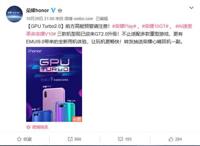 GPU Turbo 2.0来了 荣耀这三款机型获得升级!