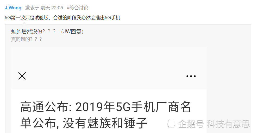 魅族不是高通首批5G手机厂商 黄章一句回答浇