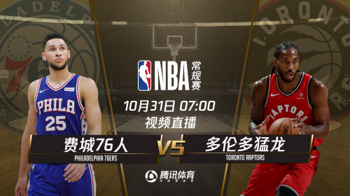 31日视频直播8场精彩比赛 火箭盼反弹骑士取首